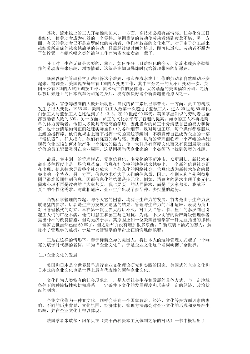 《企业文化》管理教程_第3页