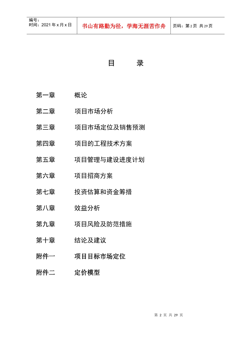 现代广场项目_第2页