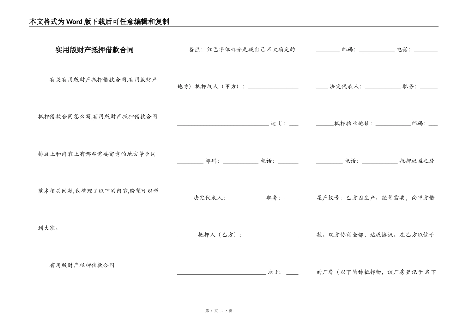 实用版财产抵押借款合同_第1页