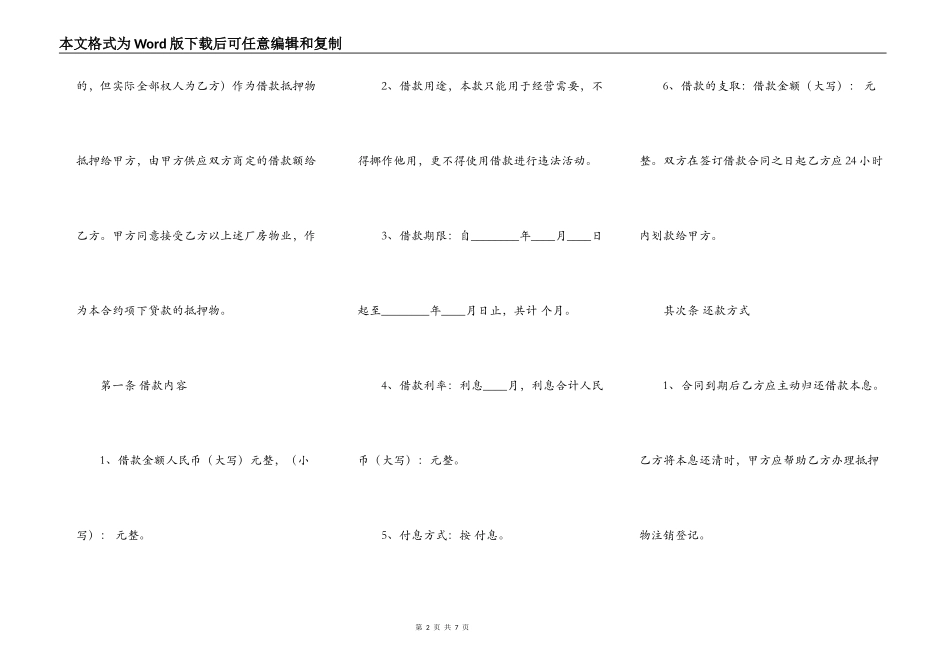 实用版财产抵押借款合同_第2页