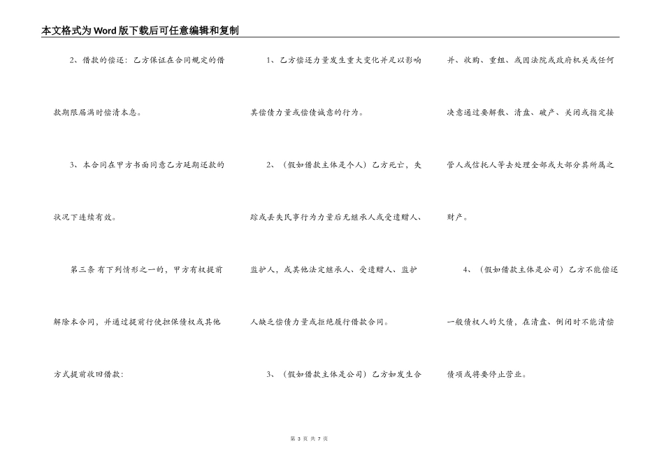 实用版财产抵押借款合同_第3页