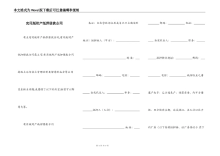 实用版财产抵押借款合同