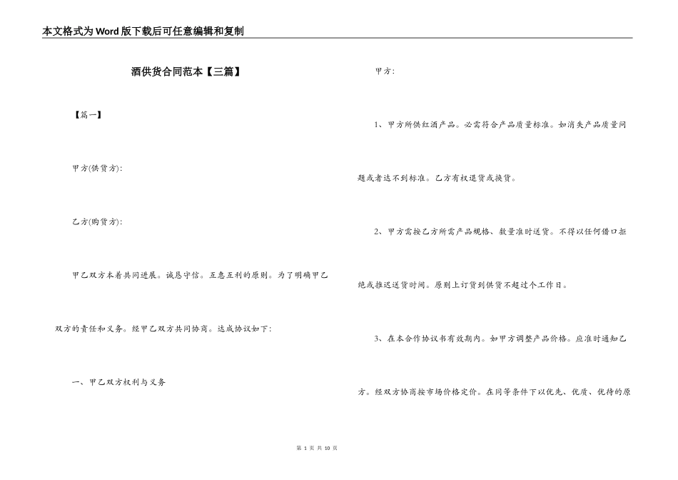 酒供货合同范本_第1页