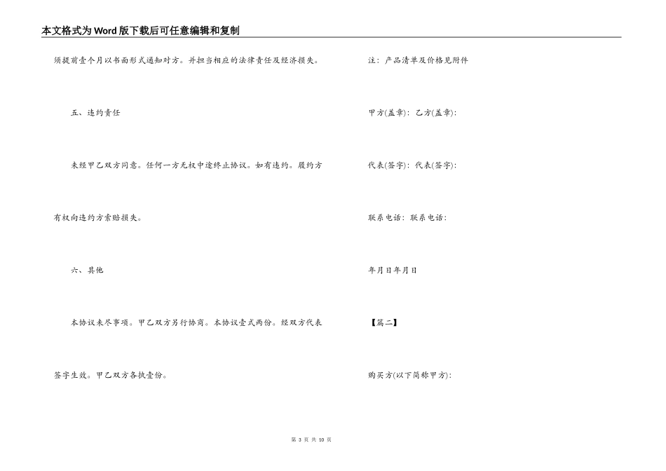 酒供货合同范本_第3页