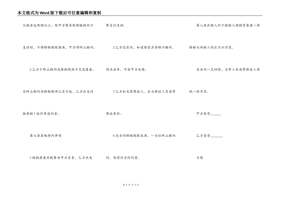 房子转租间合同_第3页