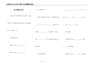 房子转租间合同