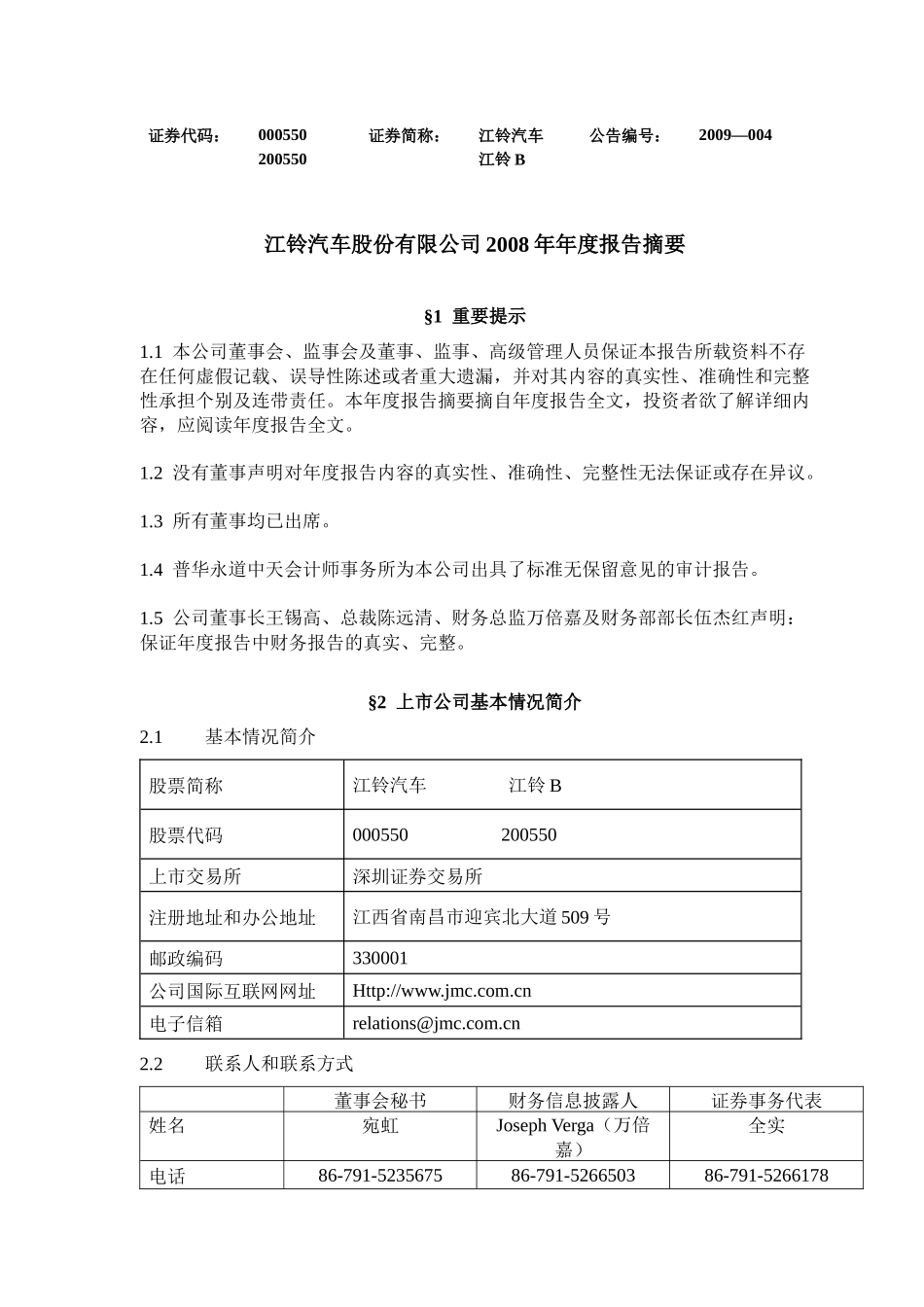 股份有限公司年度报告摘要_第1页