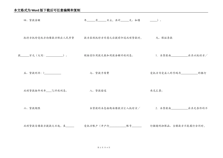 委托资金借贷合同通用版样本_第2页