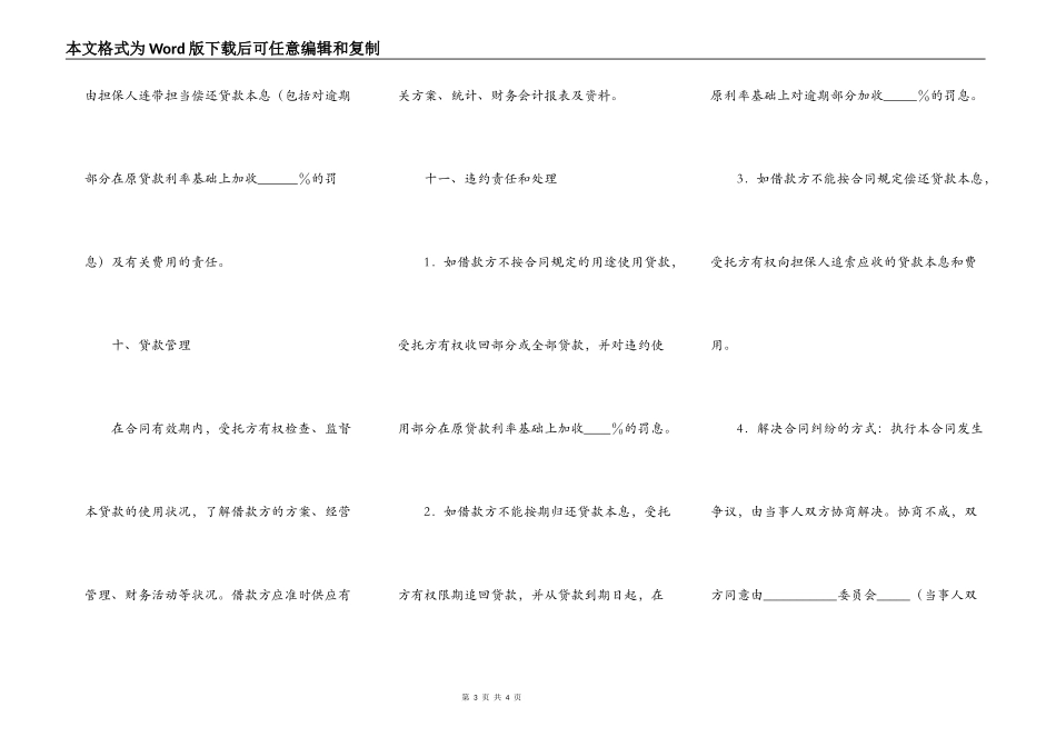 委托资金借贷合同通用版样本_第3页