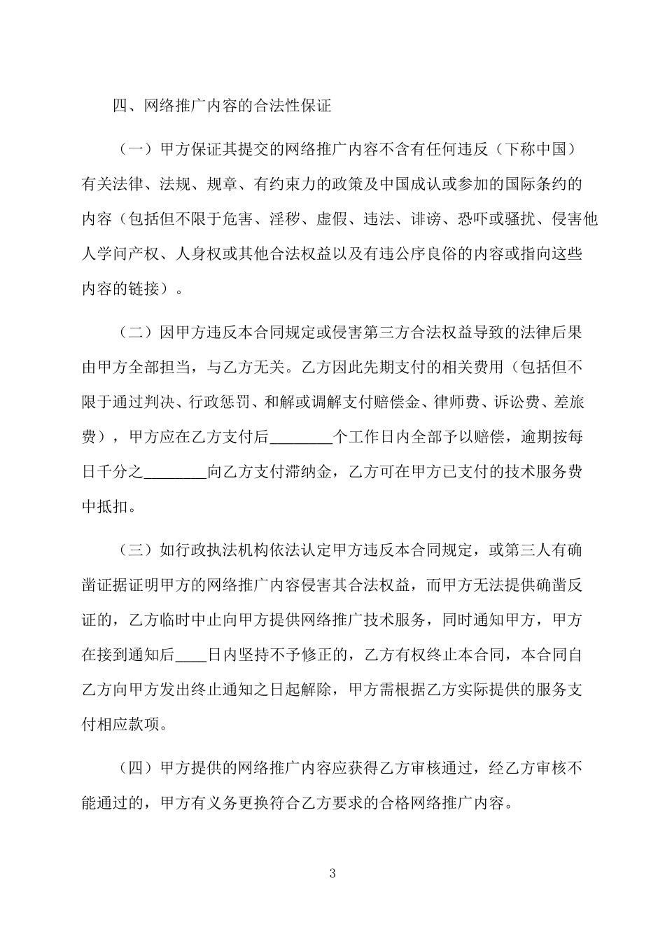 网络推广技术服务合同范本_第3页