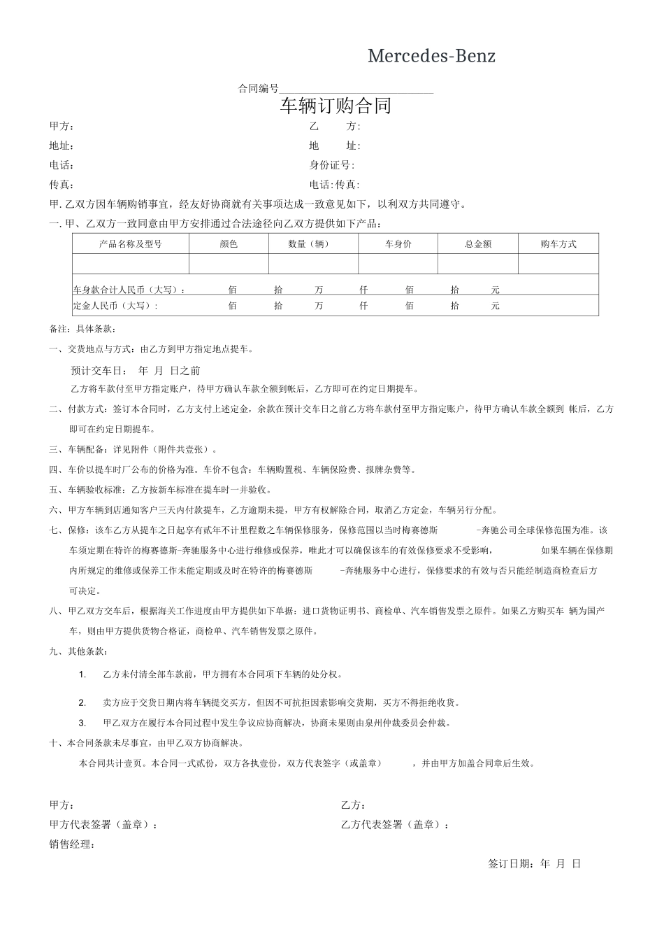 汽车订购合同范本_第1页