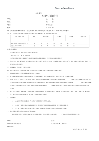 汽车订购合同范本