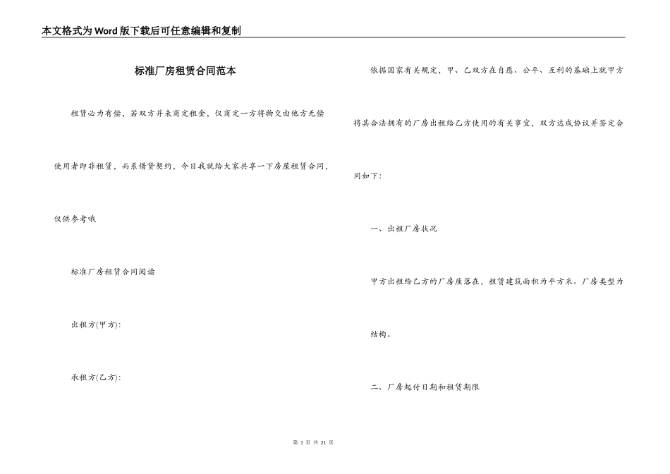 标准厂房租赁合同范本_第1页