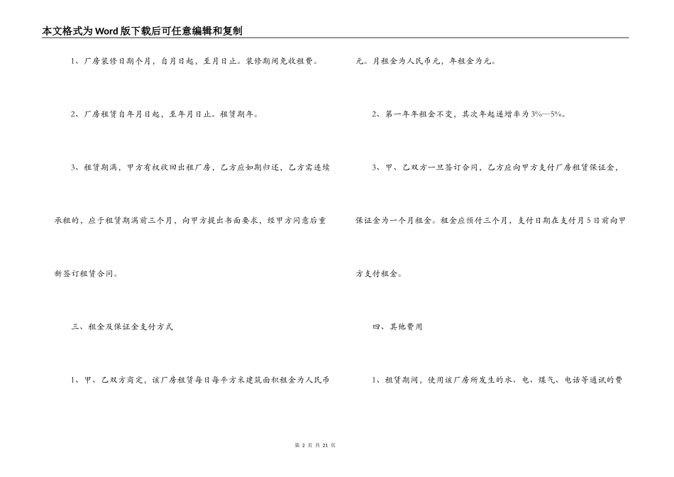 标准厂房租赁合同范本_第2页