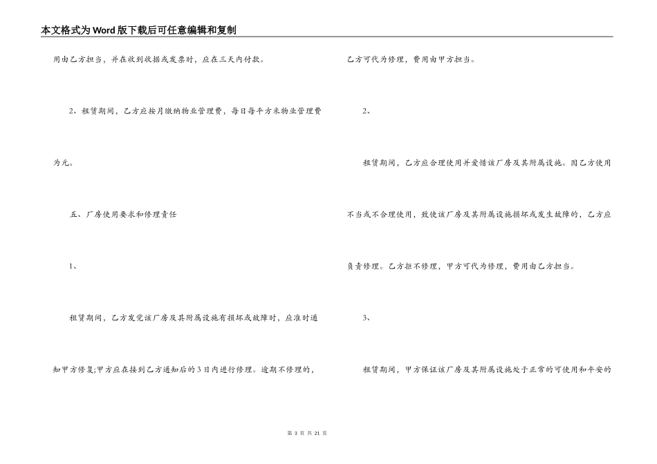 标准厂房租赁合同范本_第3页
