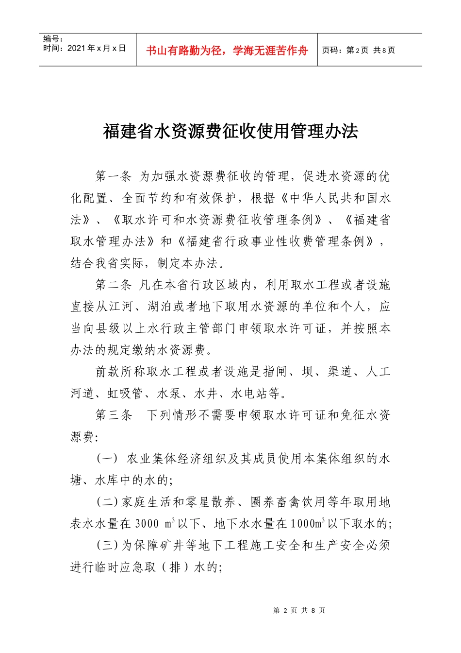 《福建省水资源费征收使用管理办法》_第2页