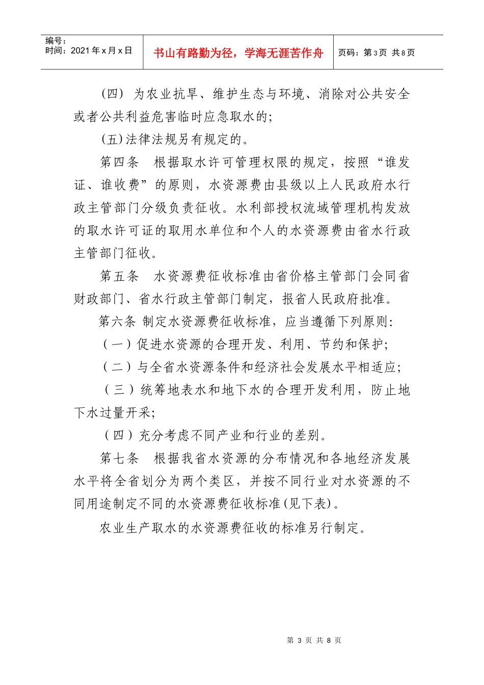 《福建省水资源费征收使用管理办法》_第3页