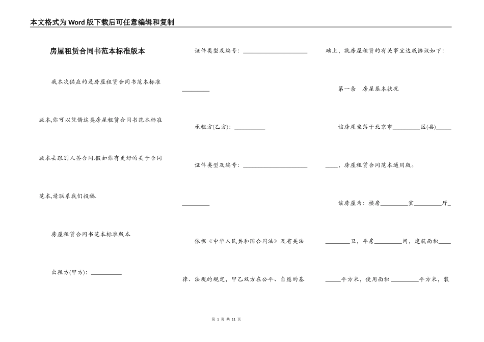 房屋租赁合同书范本标准版本_第1页