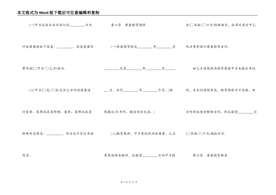 房屋租赁合同书范本标准版本_第3页