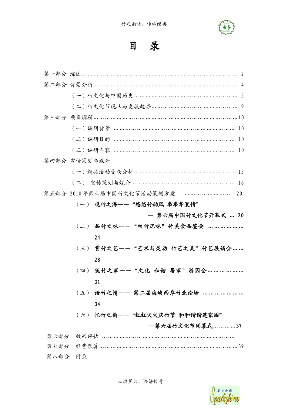 《竹文化节》文案策划最终版本_第1页