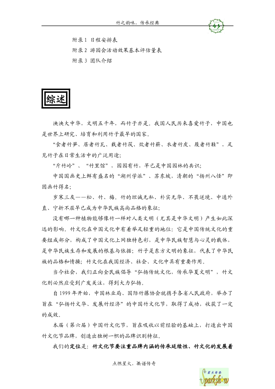 《竹文化节》文案策划最终版本_第2页