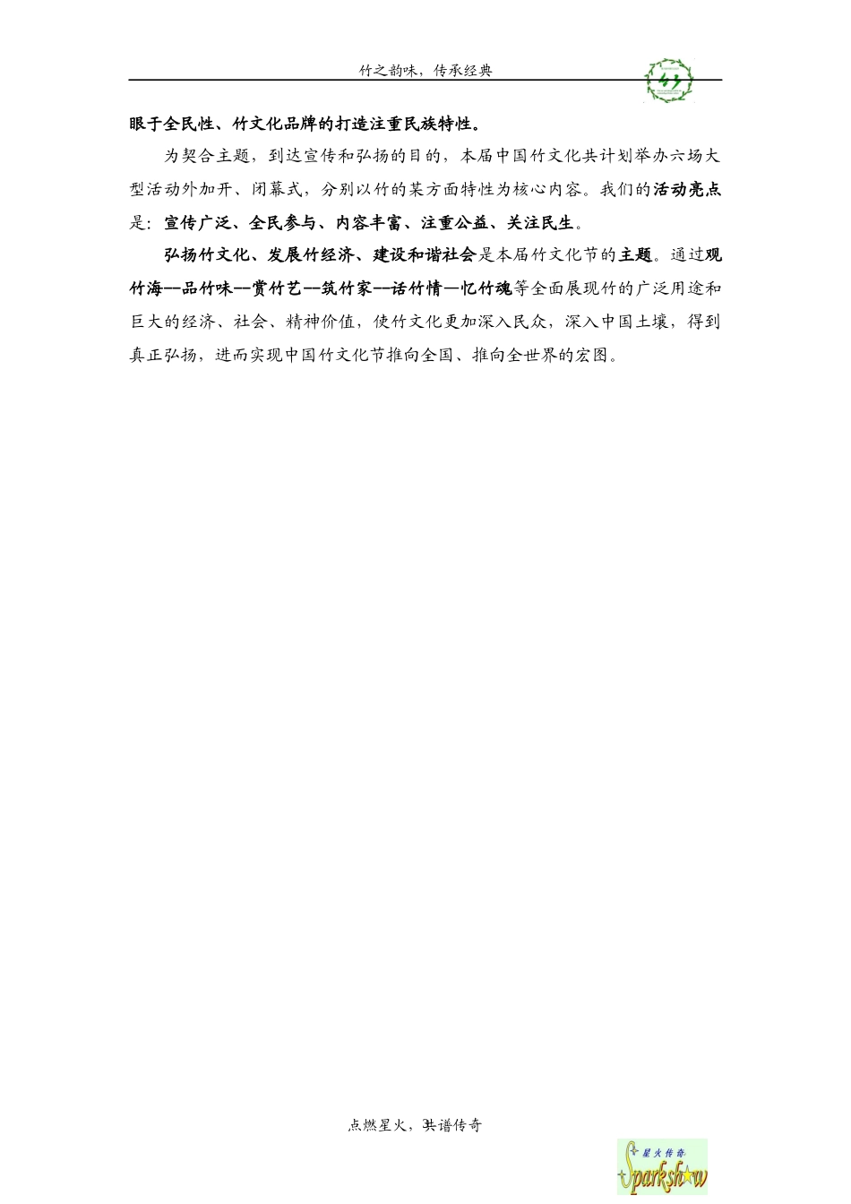 《竹文化节》文案策划最终版本_第3页