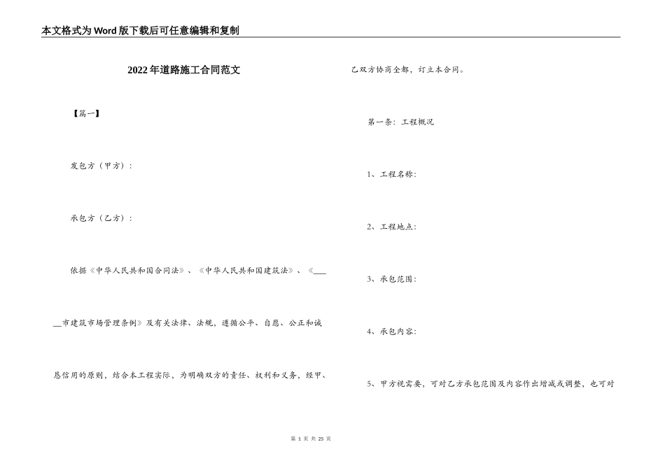 2022年道路施工合同范文_第1页