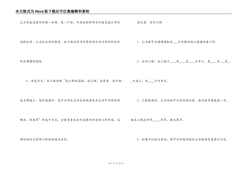 2022年道路施工合同范文_第2页