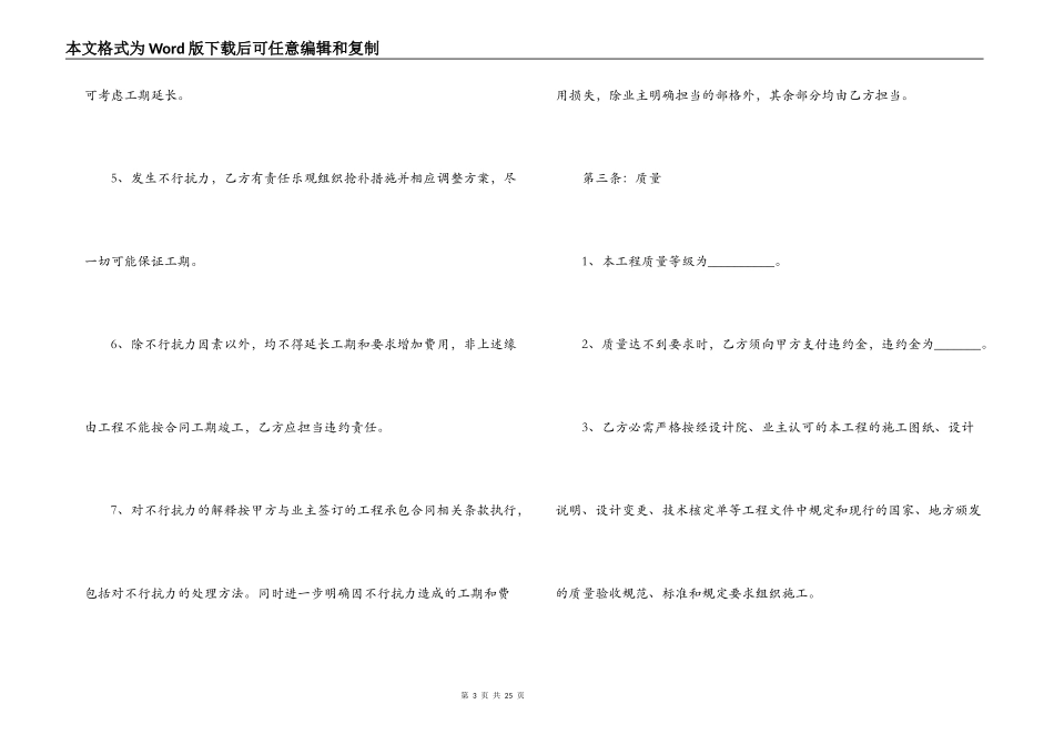 2022年道路施工合同范文_第3页