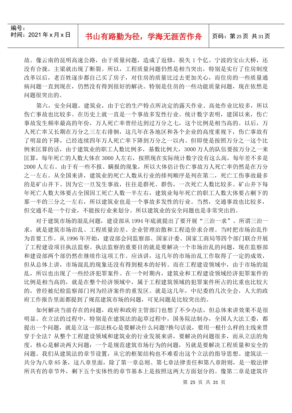 《建筑法》《招标投标法》基本知识_第2页