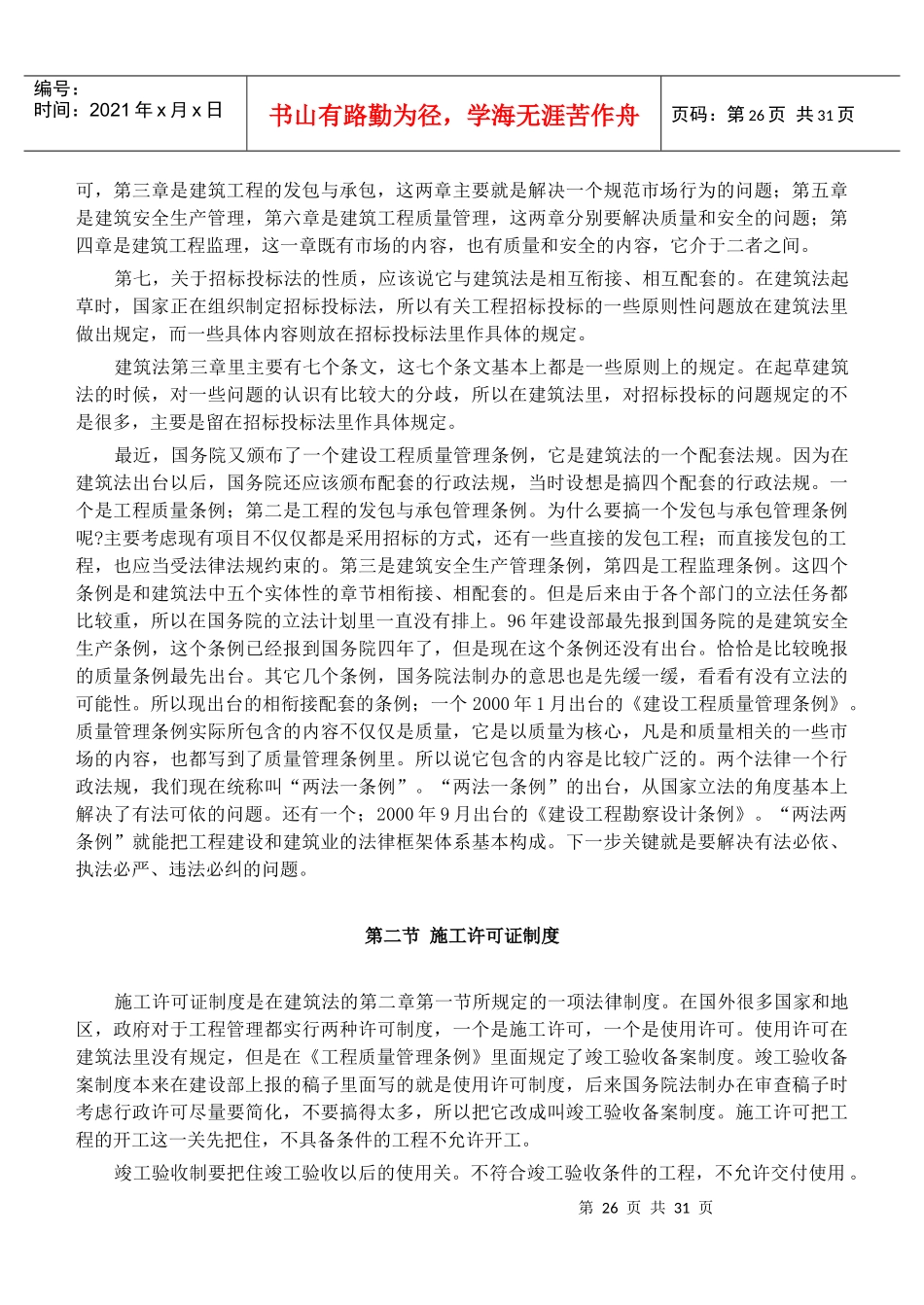 《建筑法》《招标投标法》基本知识_第3页