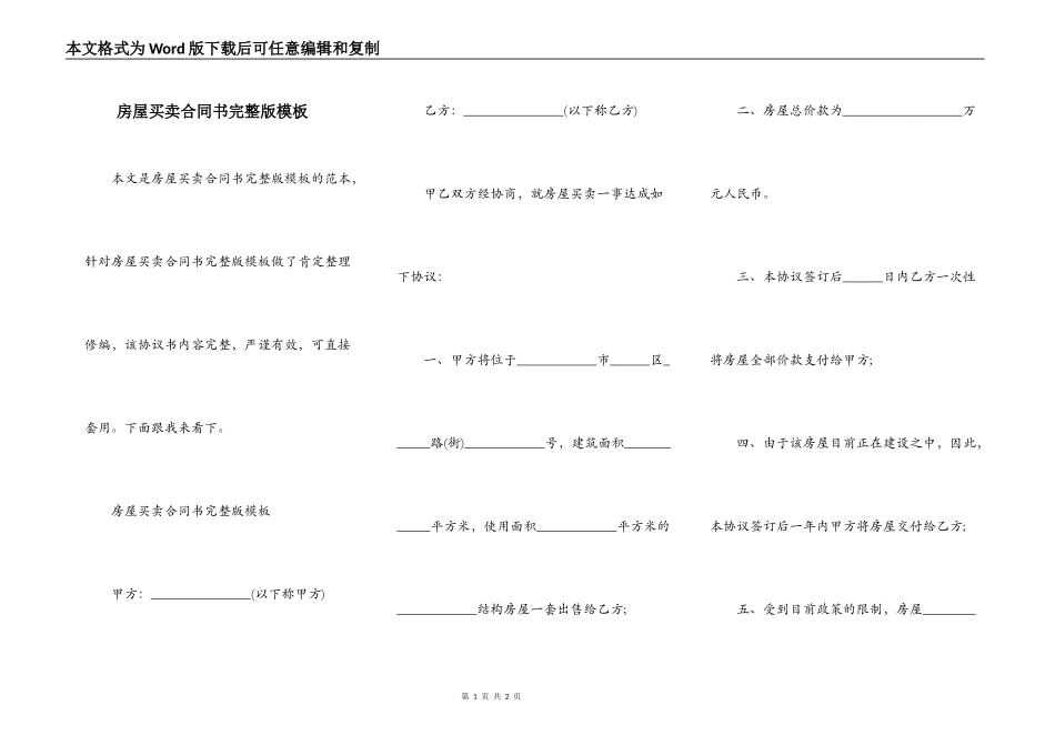 房屋买卖合同书完整版模板_第1页
