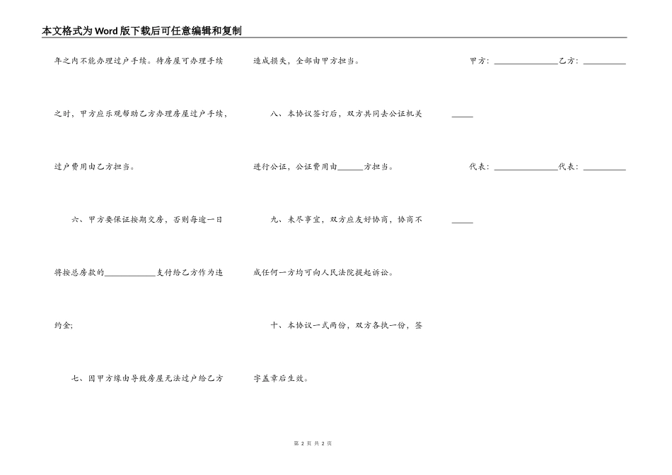 房屋买卖合同书完整版模板_第2页