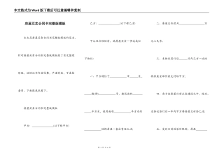房屋买卖合同书完整版模板