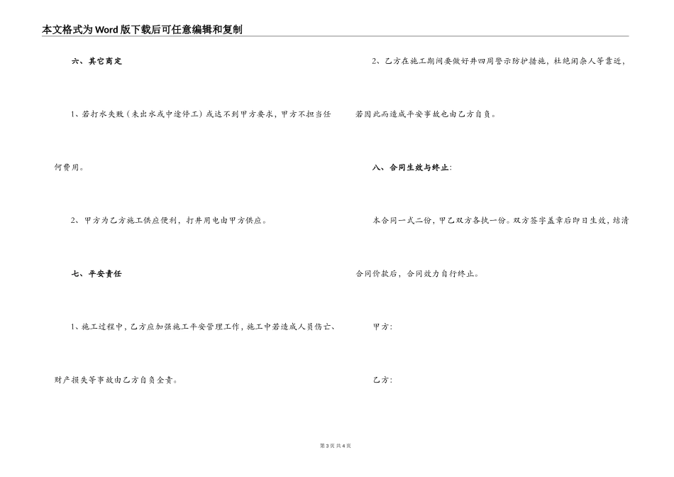 2022年打机井施工合同书_第3页