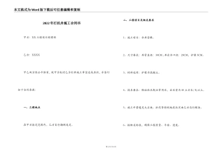 2022年打机井施工合同书