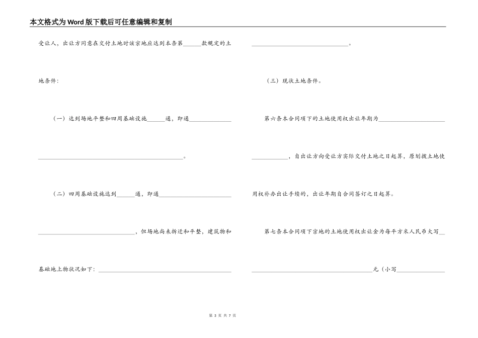 建筑用地转让合同范本_第3页