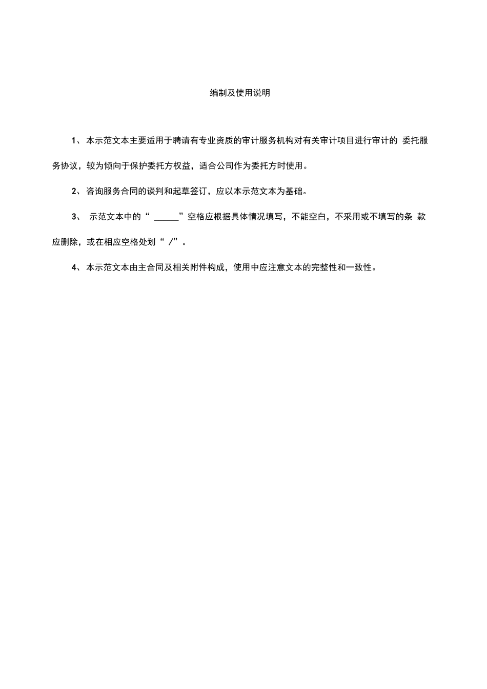 审计业务合同范本_第2页