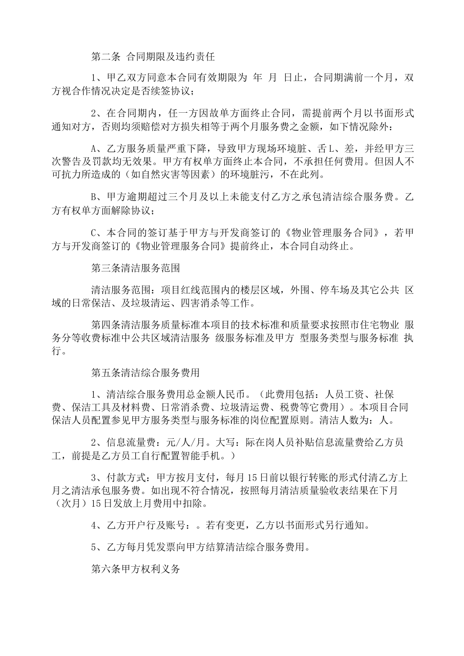 小区物业清洁承包合同范本_第3页