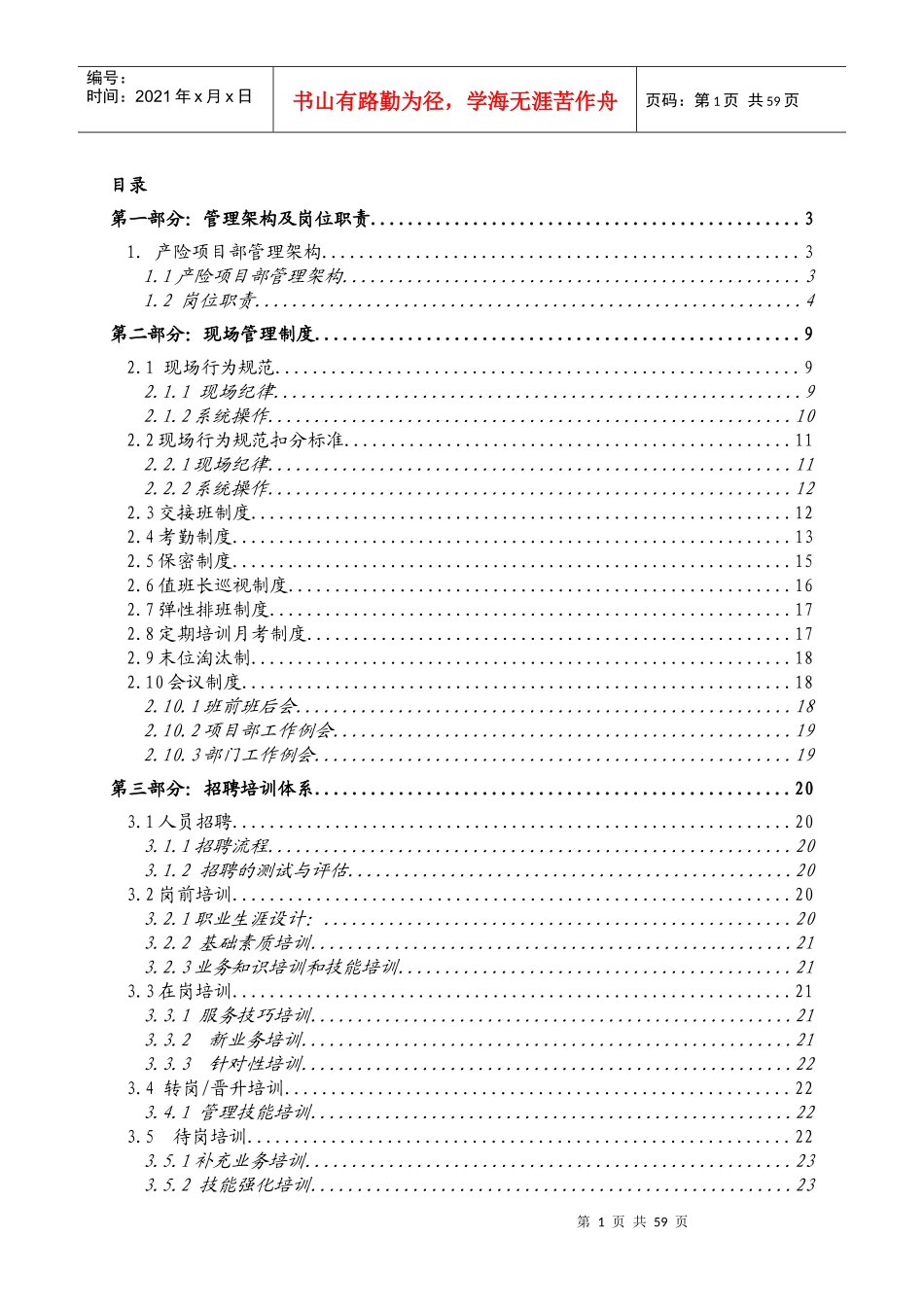 项目部运营管理手册_第1页