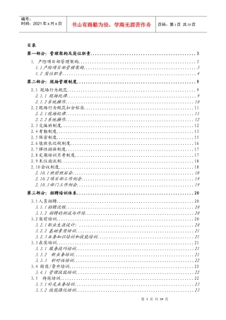 项目部运营管理手册