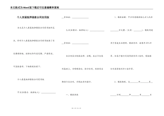 个人房屋抵押借款合同实用版