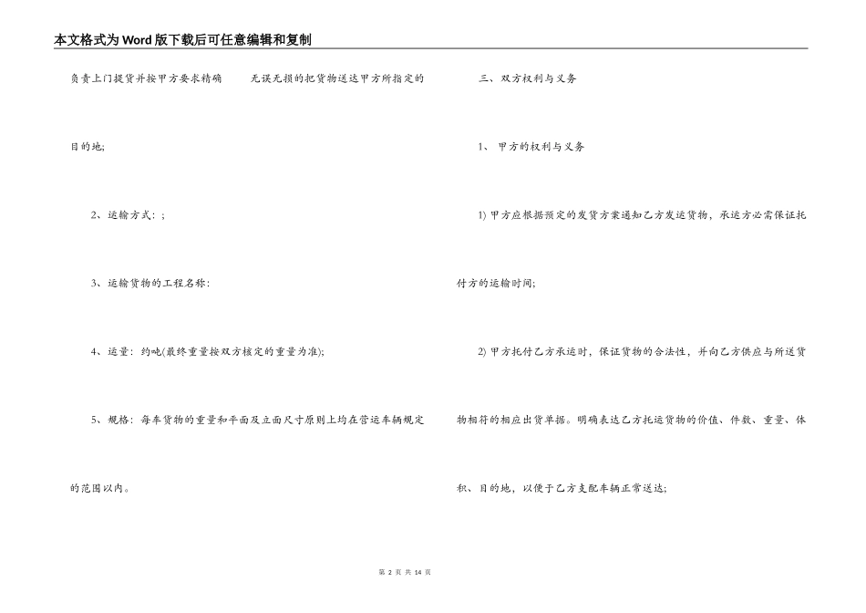 海运货物运输合同协议范本_第2页