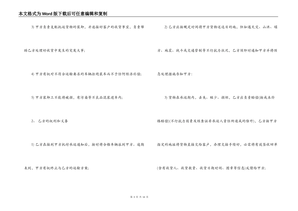 海运货物运输合同协议范本_第3页