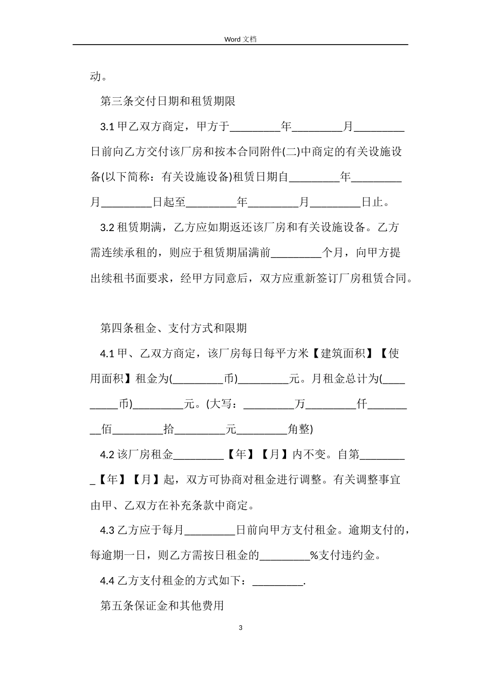 门面租房合同下载_第3页