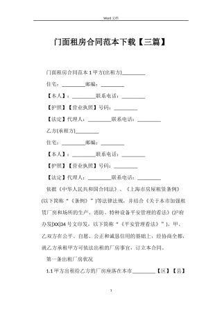 门面租房合同下载