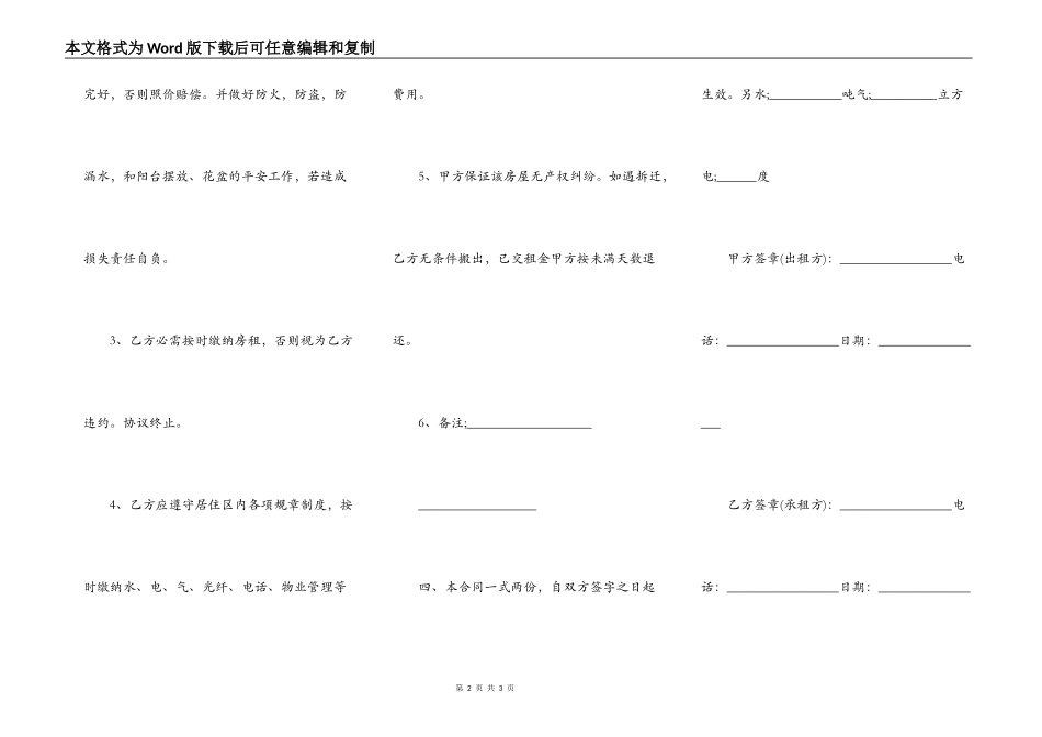 租房证书简单合同_第2页
