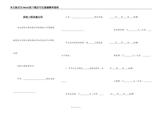 系统工程承揽合同