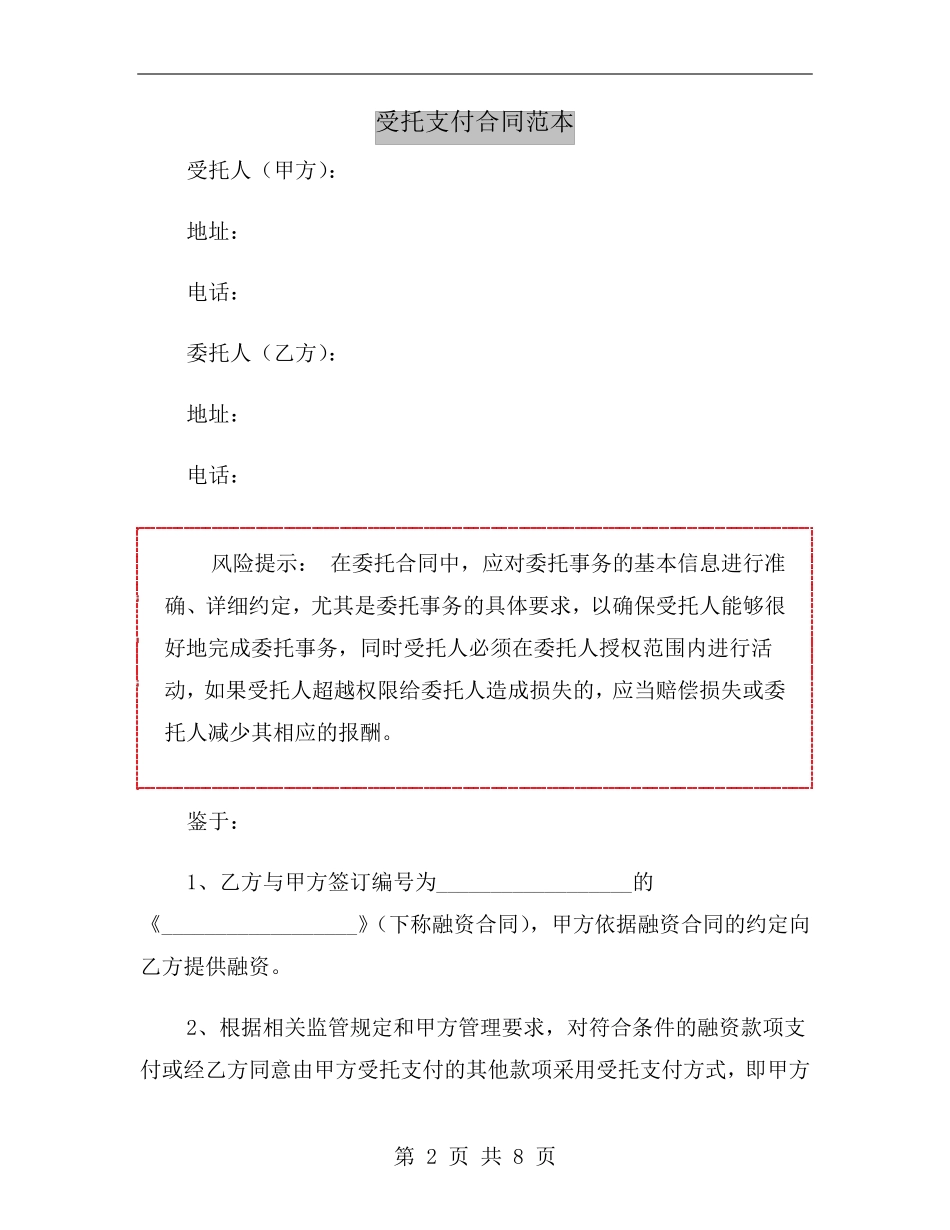 受托支付合同范本_第2页
