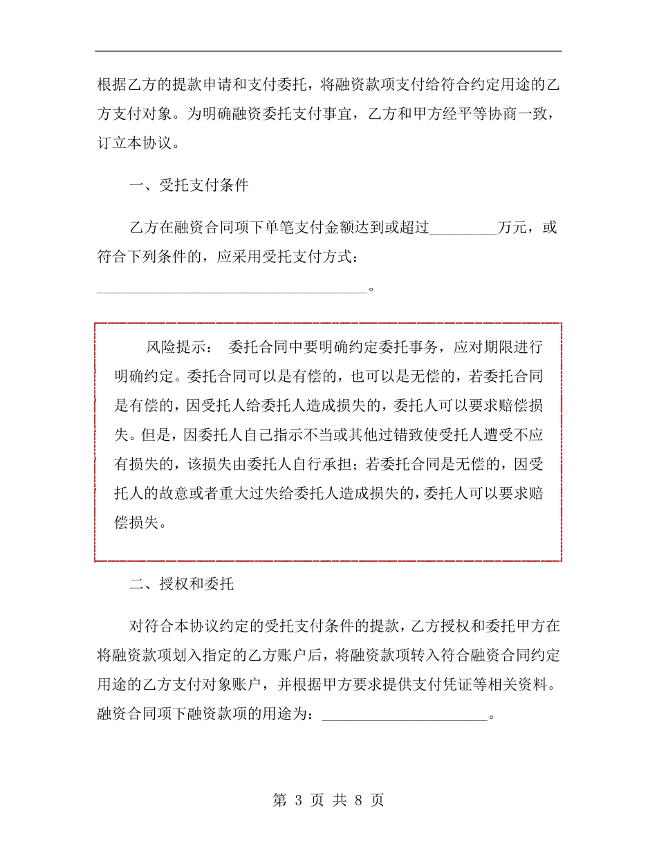 受托支付合同范本_第3页